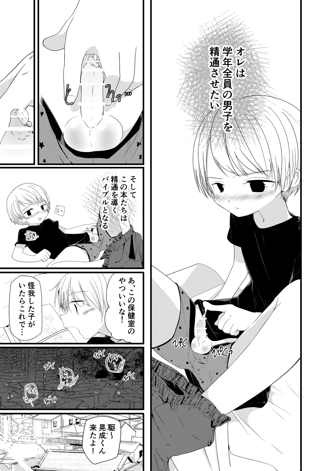 純情サラブレッド Page.11