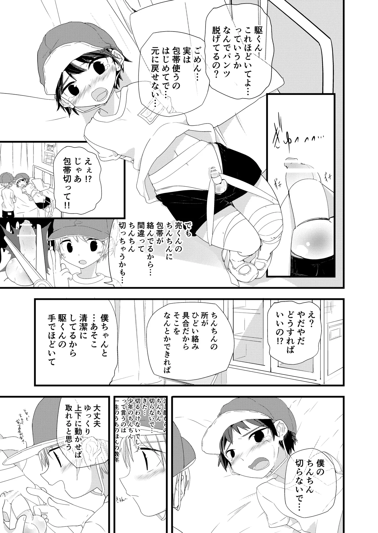 純情サラブレッド Page.15