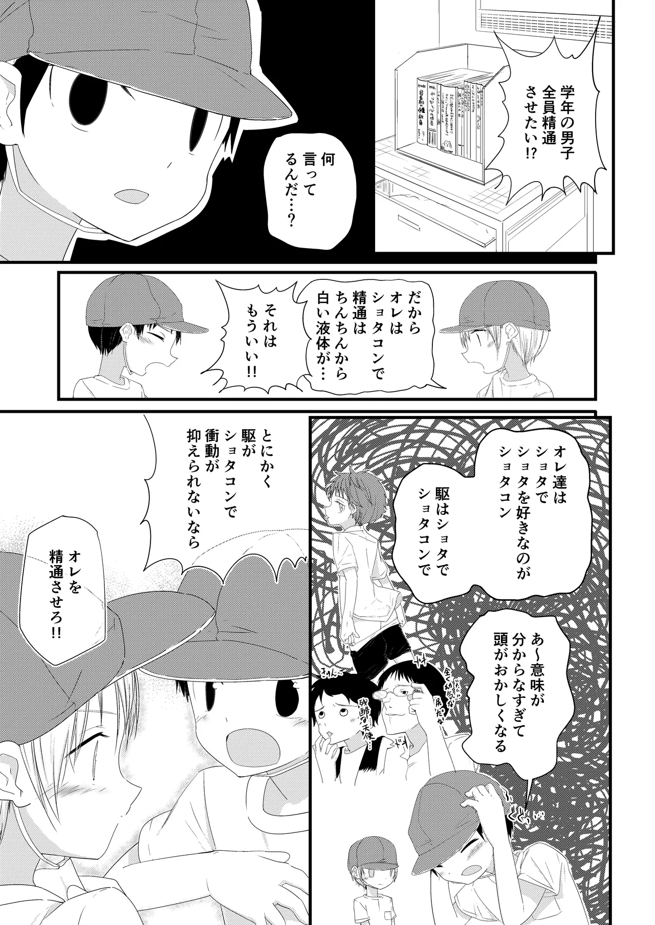 純情サラブレッド Page.19