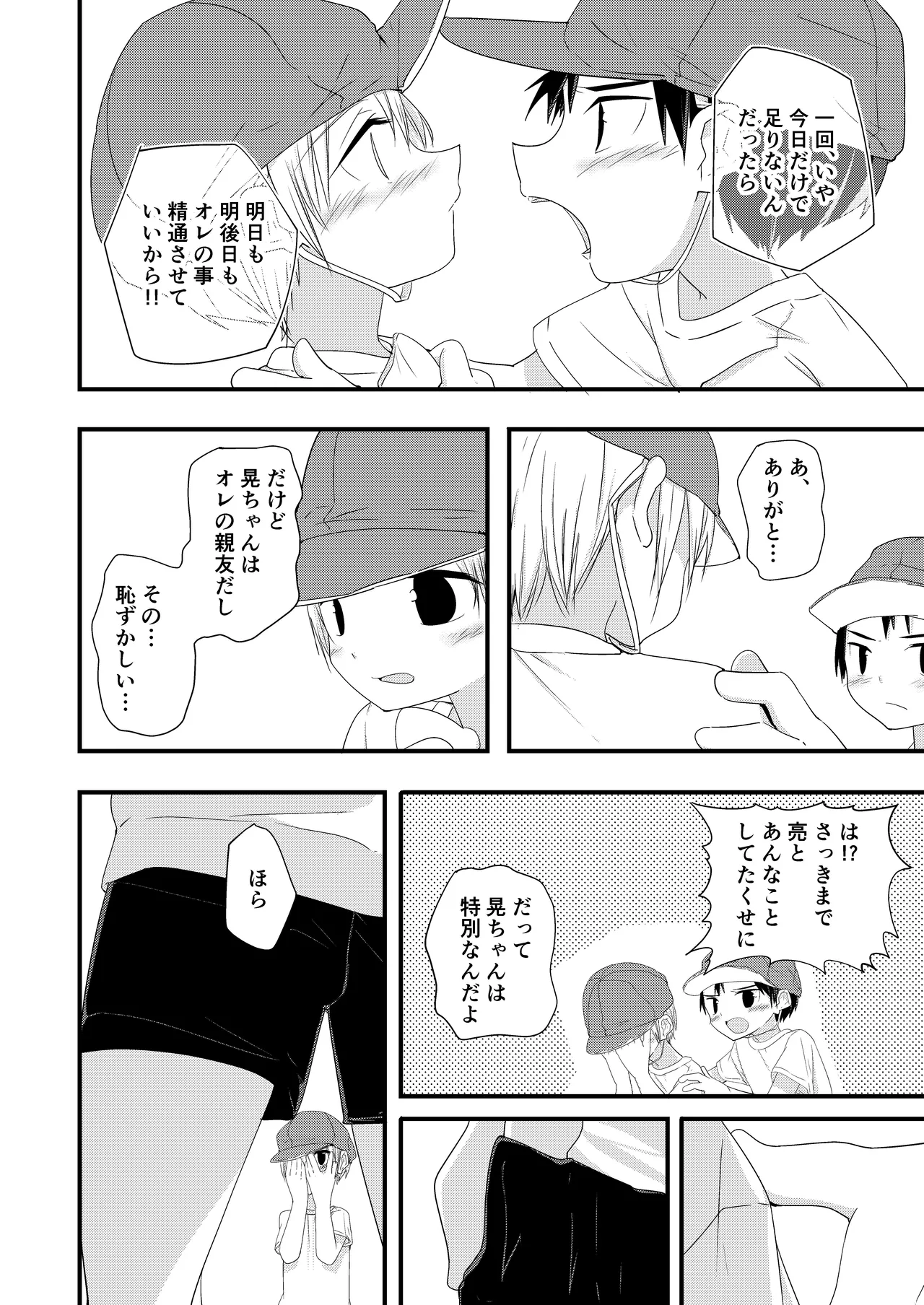 純情サラブレッド Page.20