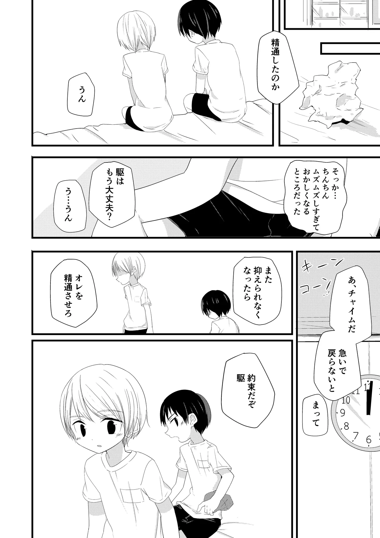 純情サラブレッド Page.24