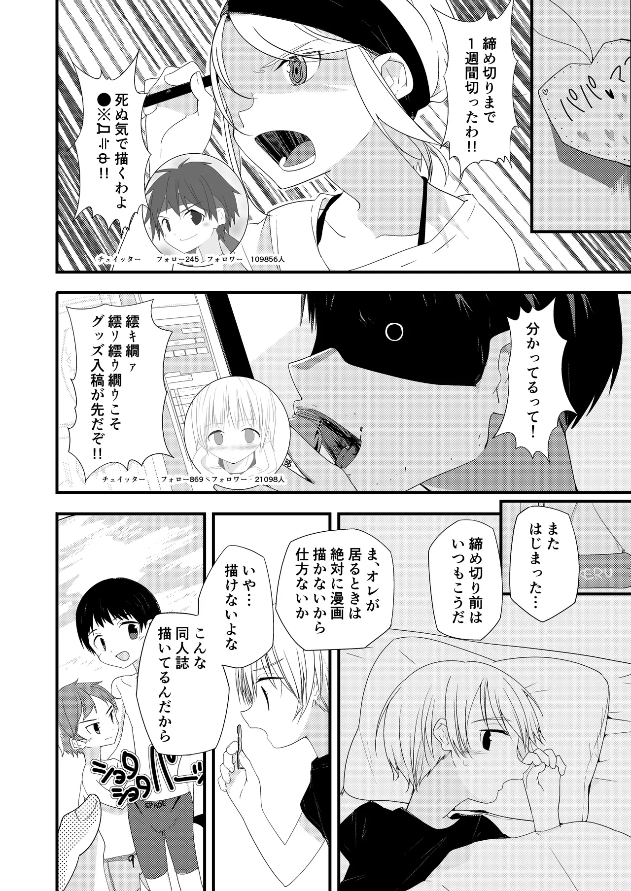 純情サラブレッド Page.8