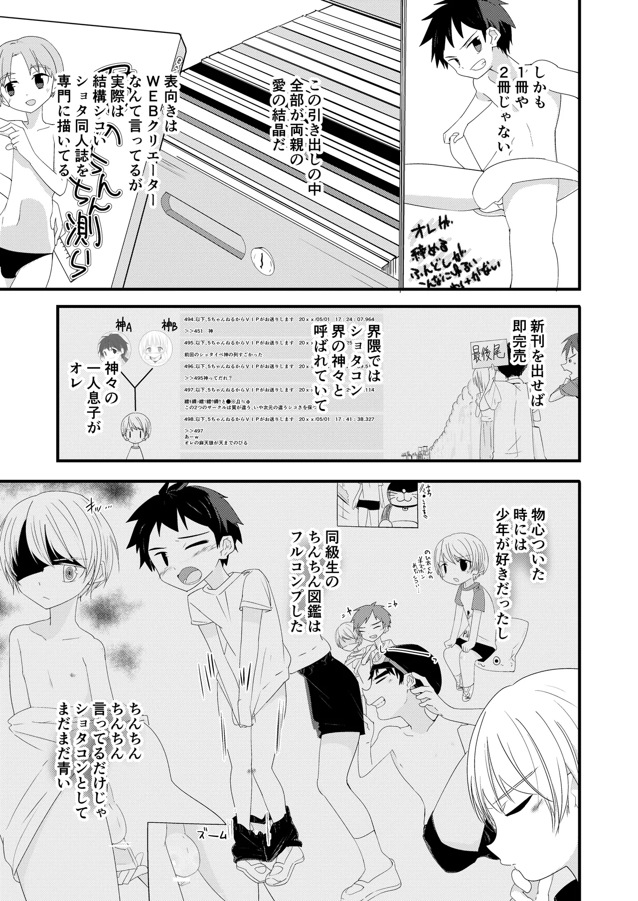 純情サラブレッド Page.9