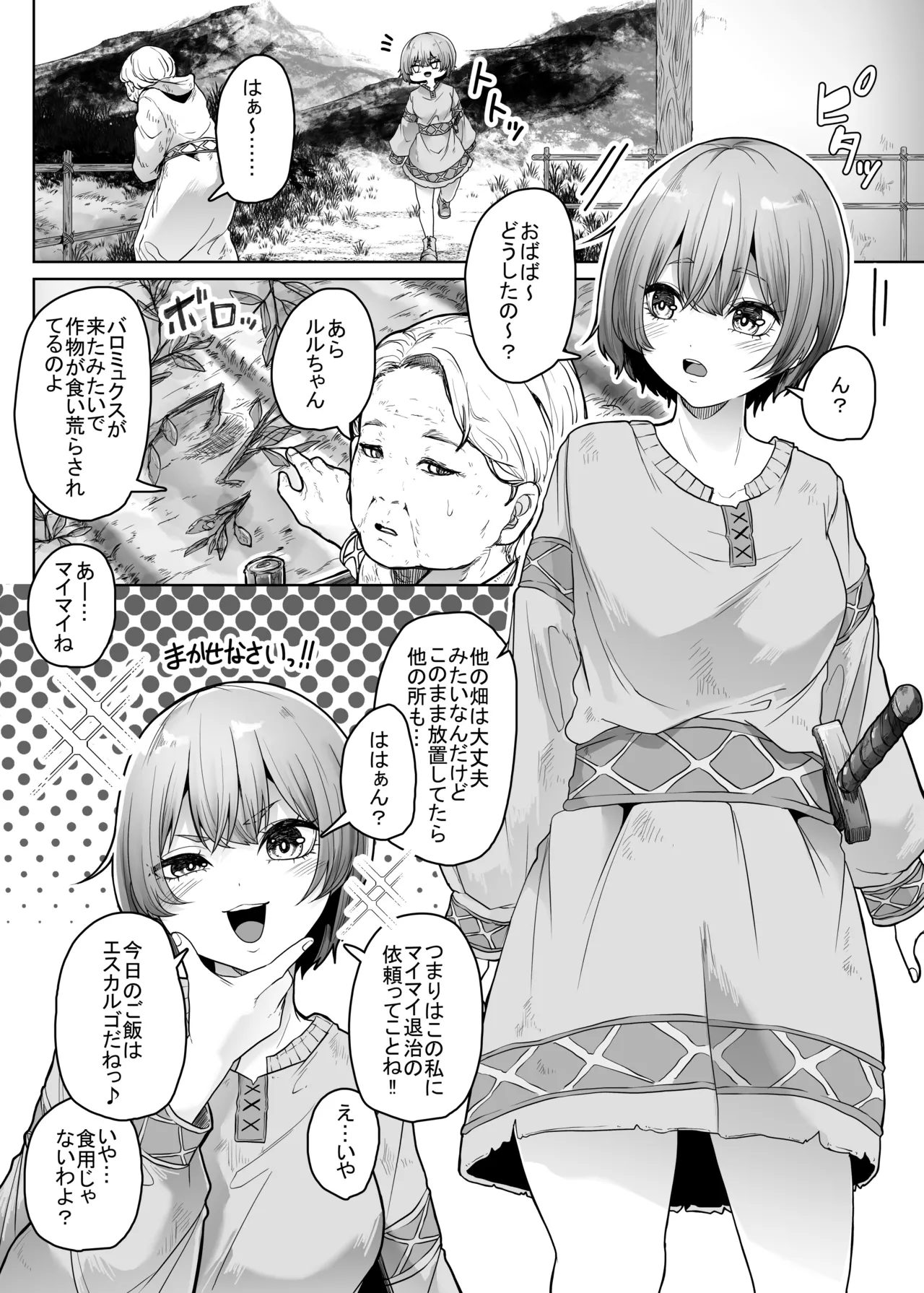 蠢く殻 Page.3