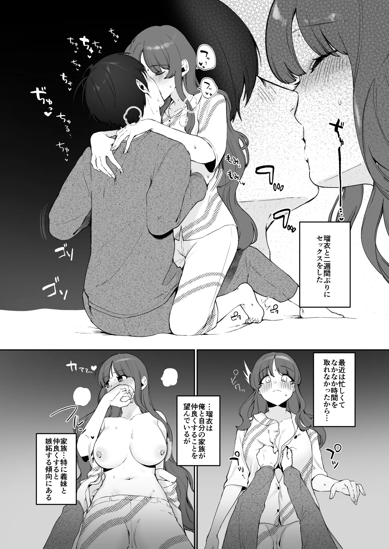 義妹育乳日記。 Page.12