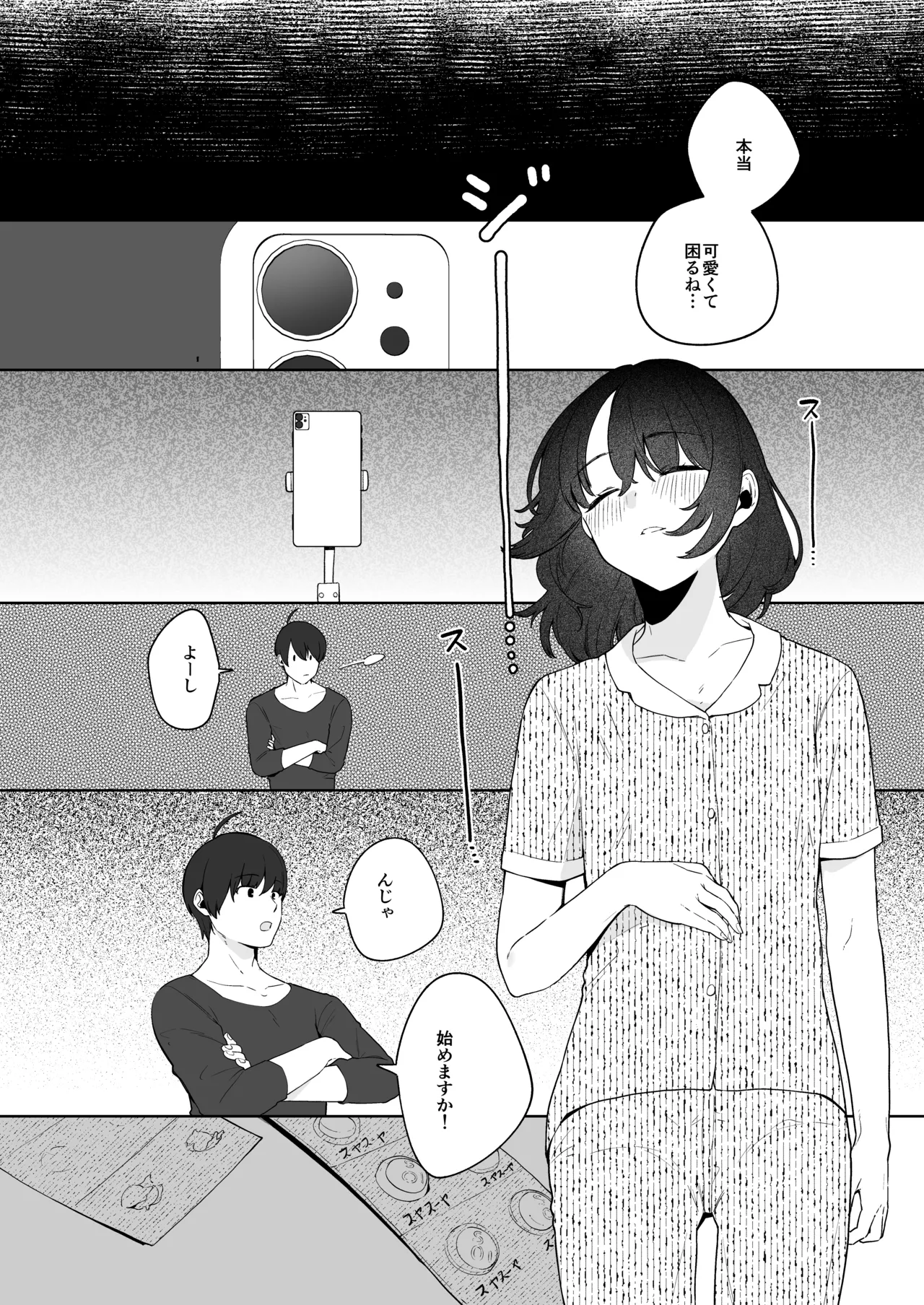 義妹育乳日記。 Page.18