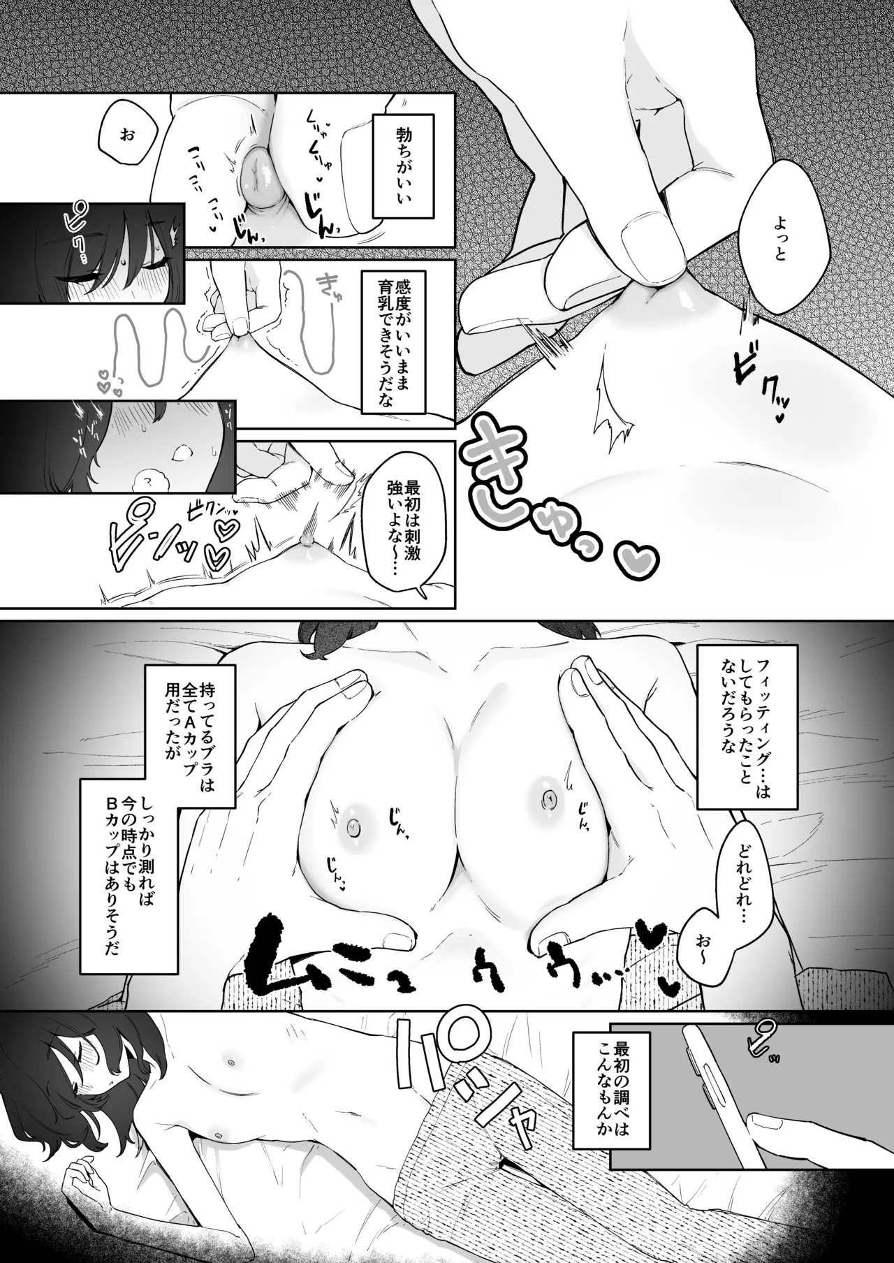 義妹育乳日記。 Page.20