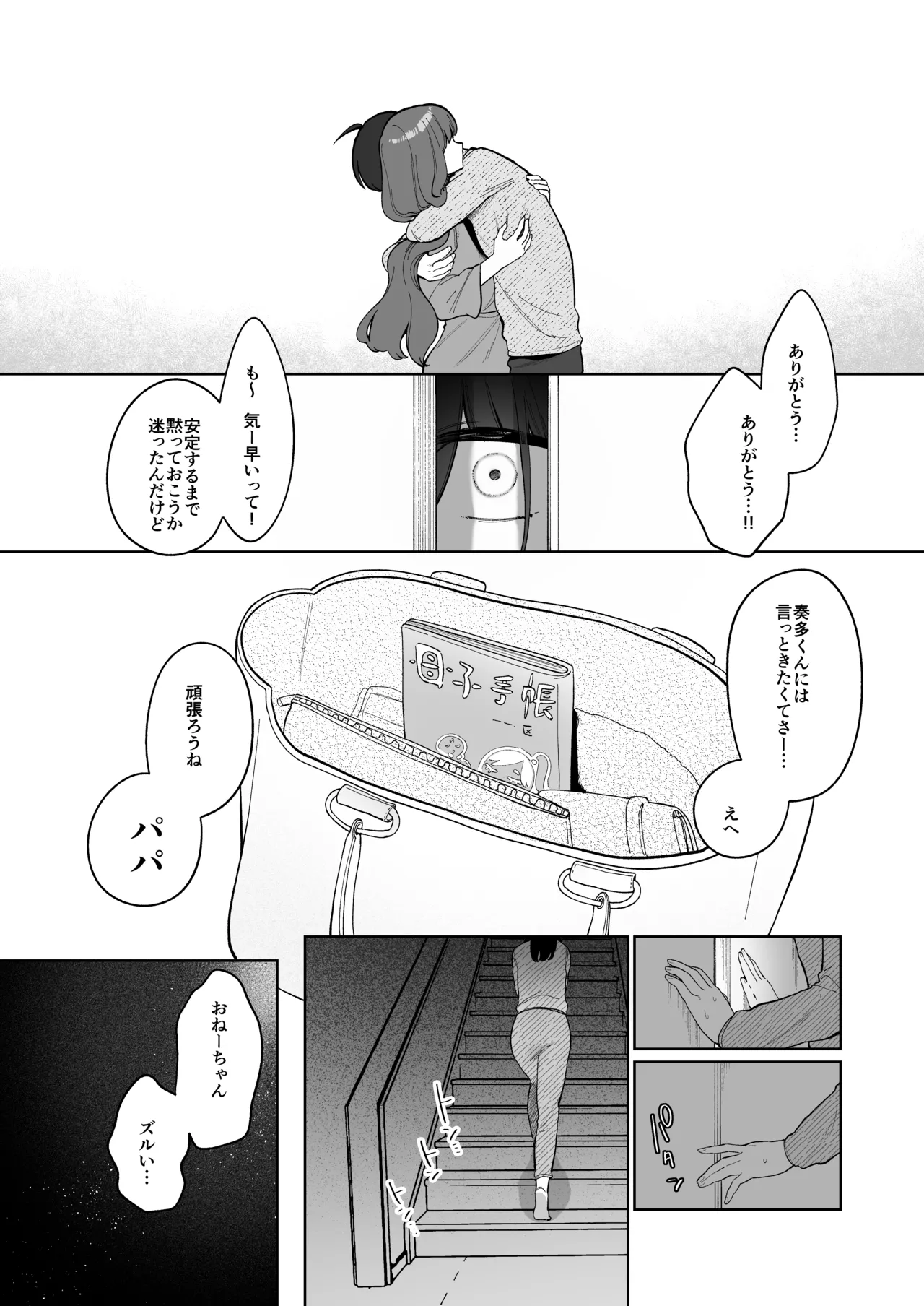 義妹育乳日記。 Page.40