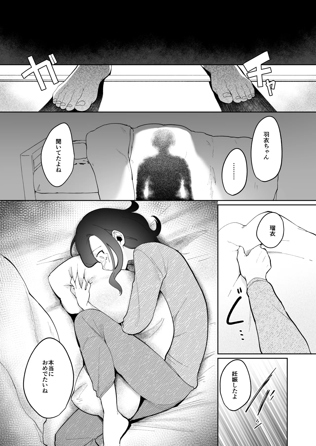 義妹育乳日記。 Page.41