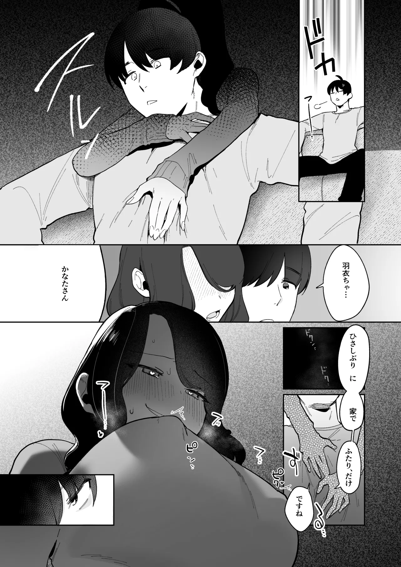 義妹育乳日記。 Page.48