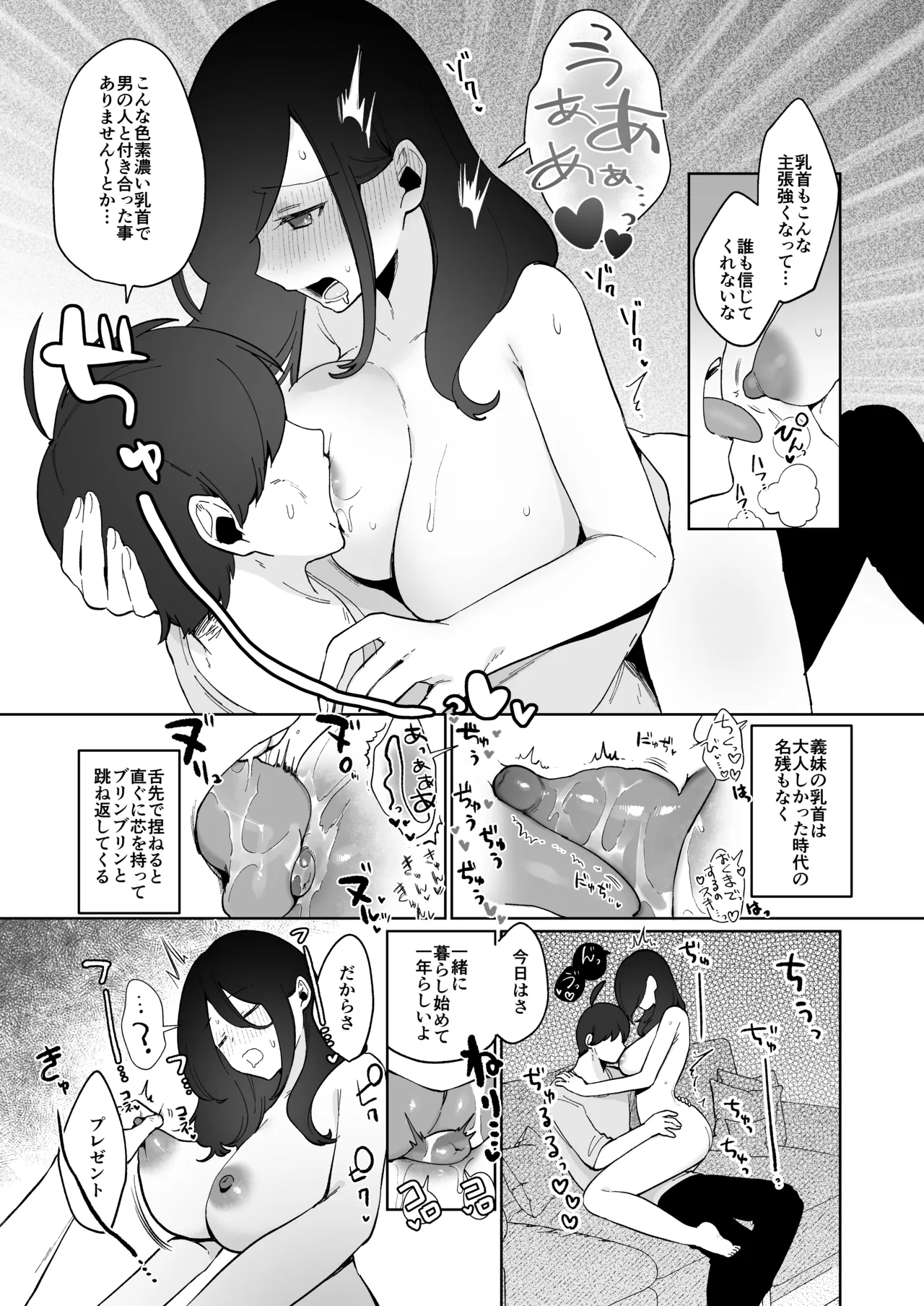 義妹育乳日記。 Page.51