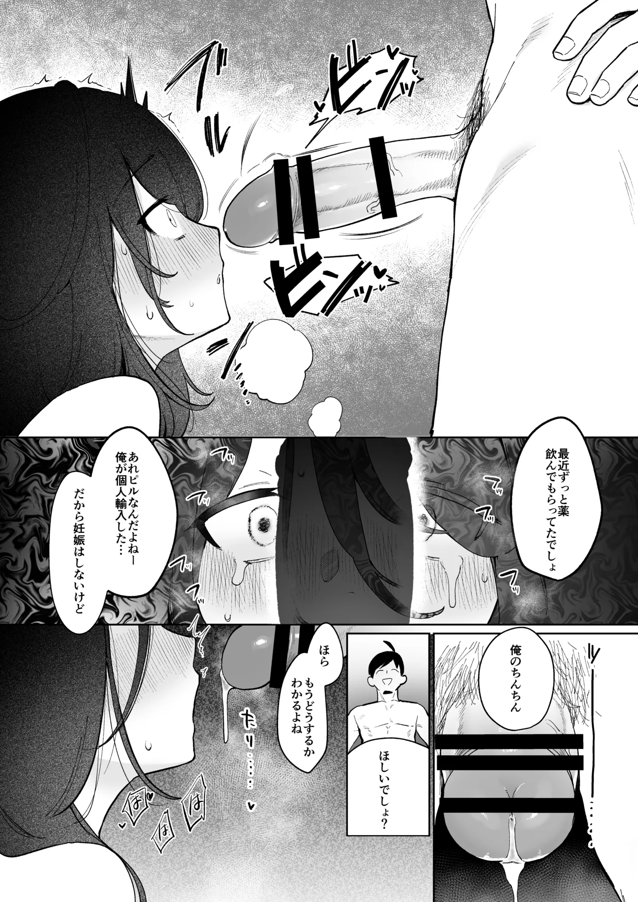 義妹育乳日記。 Page.52