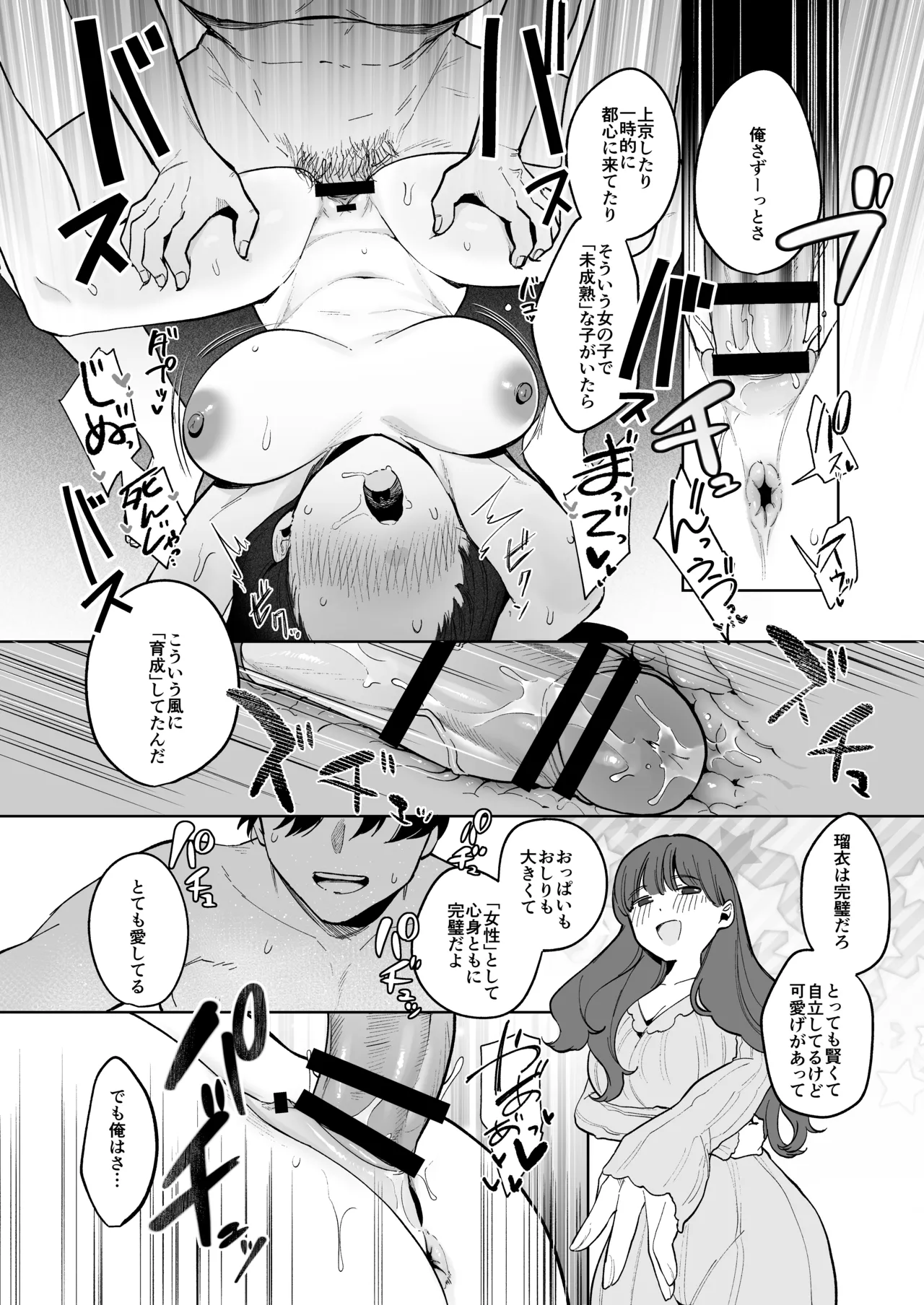 義妹育乳日記。 Page.60