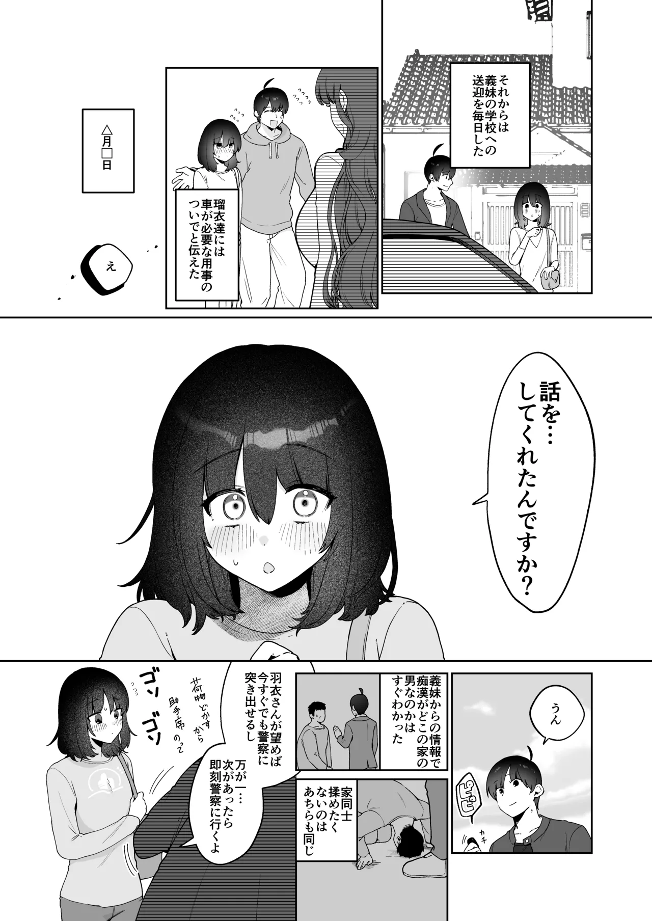 義妹育乳日記。 Page.7