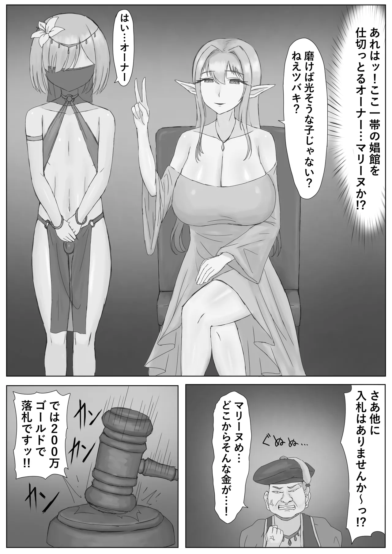 異世界で性奴隷♂にされてメス堕ちさせられました♥ Page.12