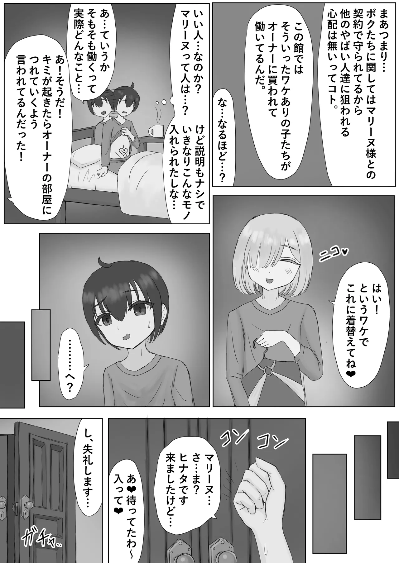 異世界で性奴隷♂にされてメス堕ちさせられました♥ Page.18