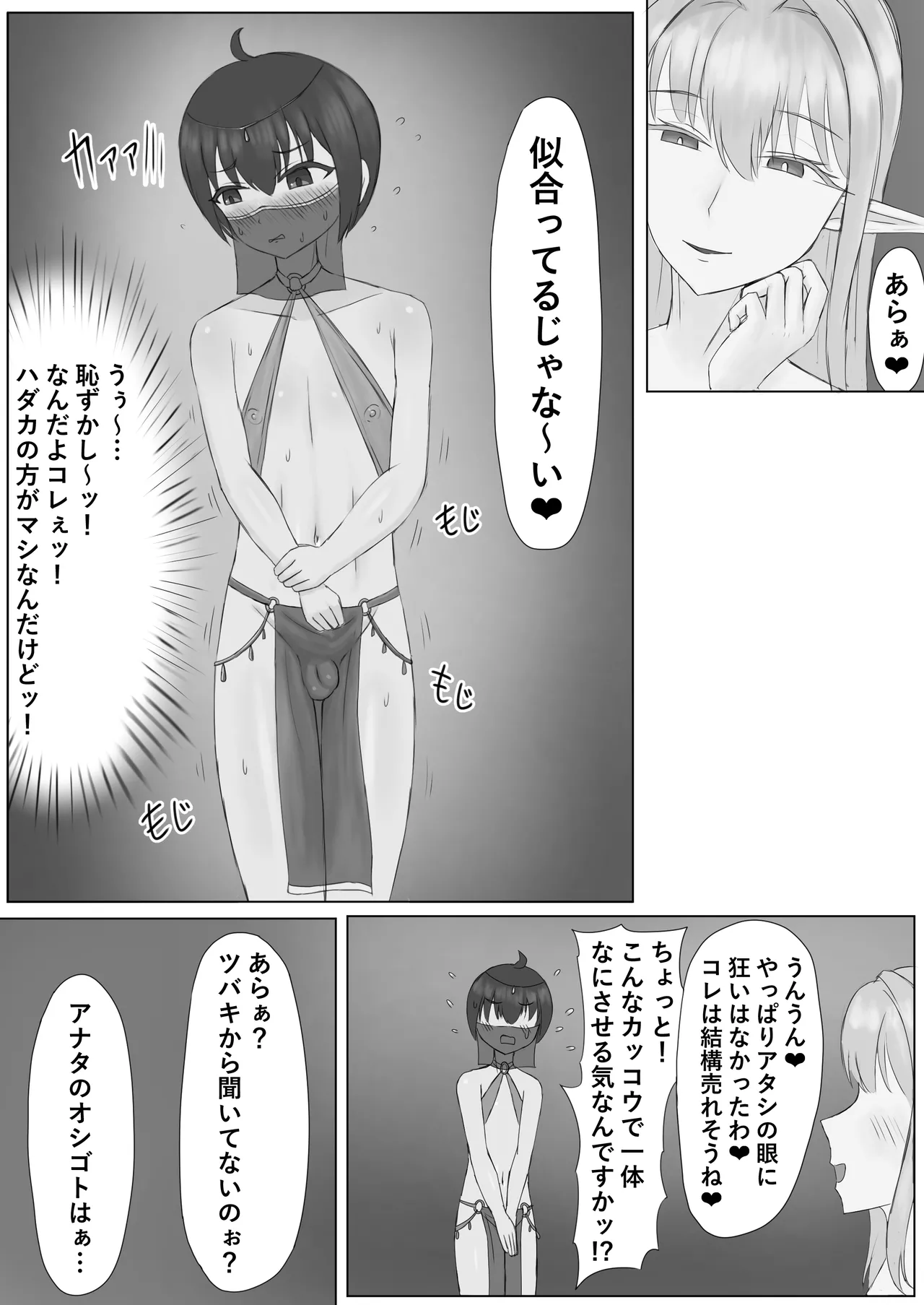 異世界で性奴隷♂にされてメス堕ちさせられました♥ Page.19