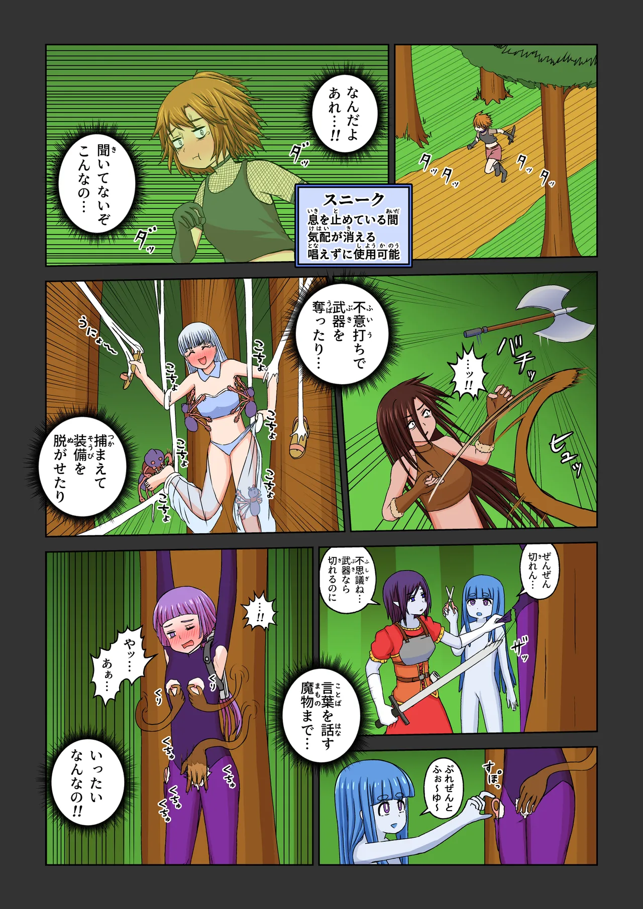 異世界フェチクエスト Page.10