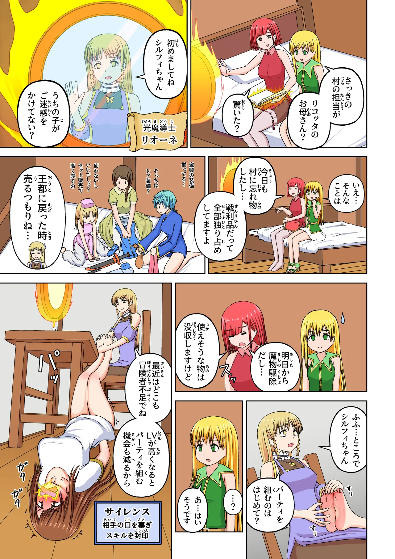 異世界フェチクエスト Page.15