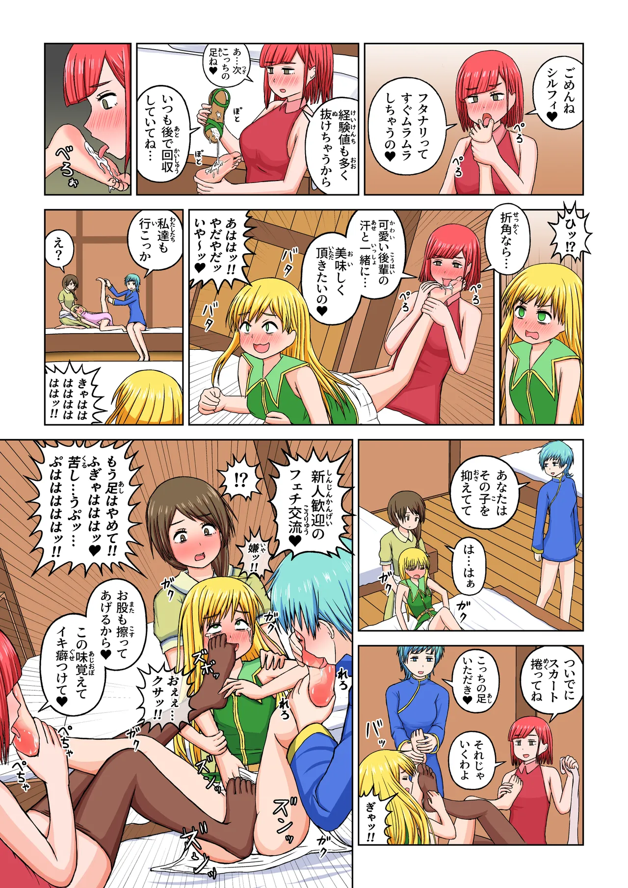 異世界フェチクエスト Page.19