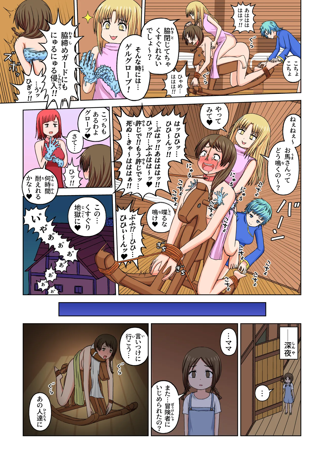 異世界フェチクエスト Page.21