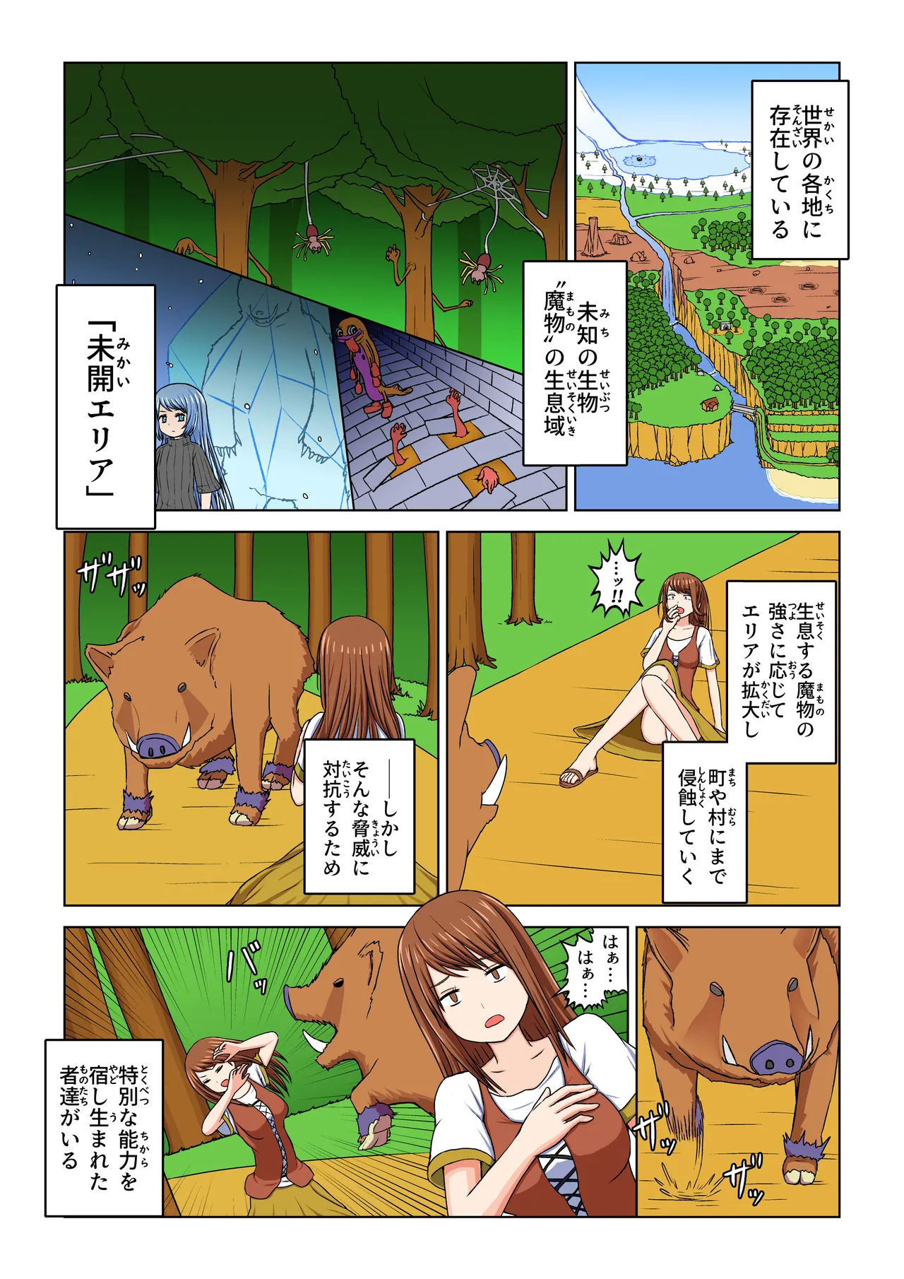 異世界フェチクエスト Page.3