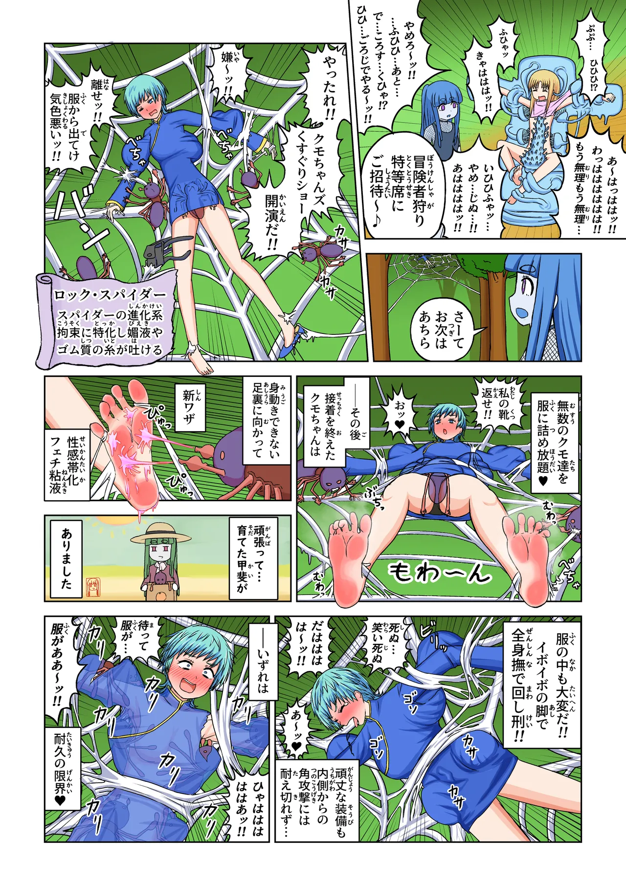 異世界フェチクエスト Page.30