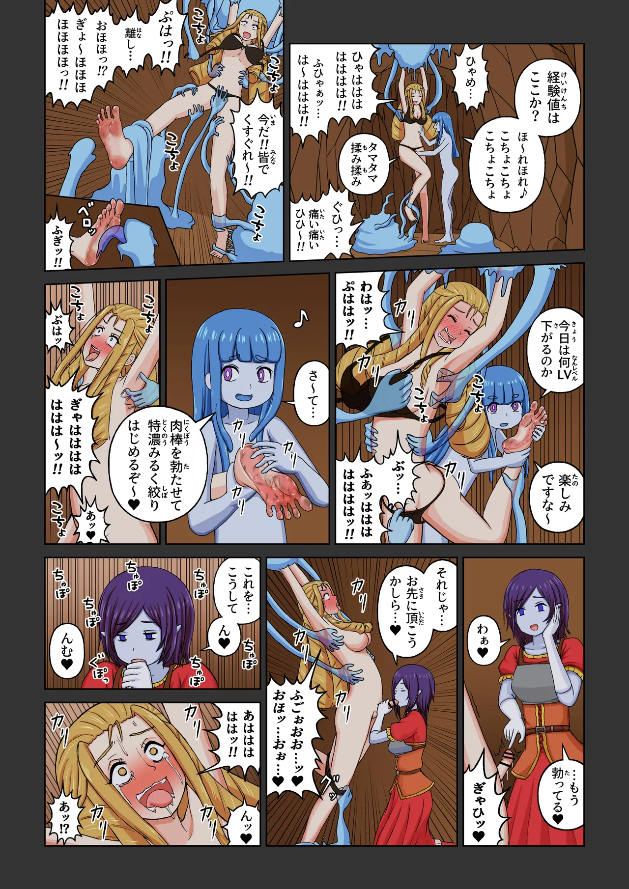 異世界フェチクエスト Page.7