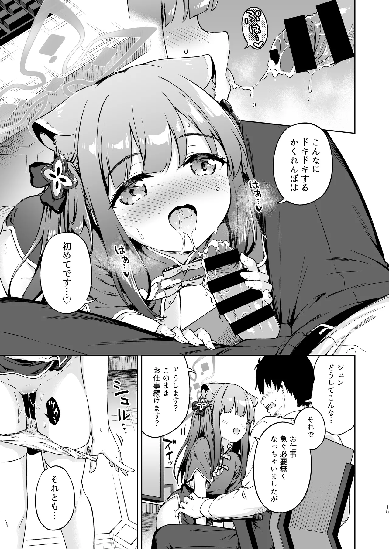 先生、甘えても良いですか? Page.15