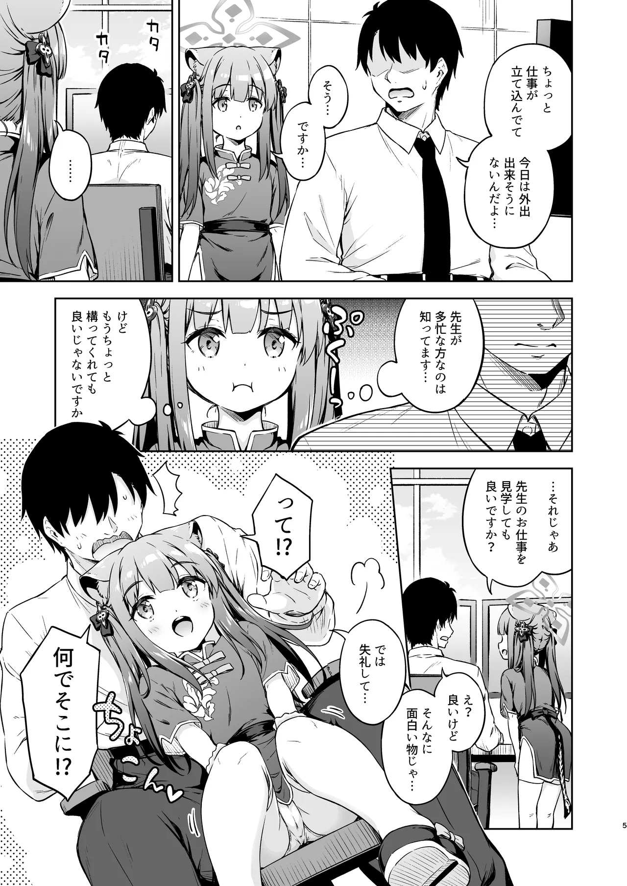 先生、甘えても良いですか? Page.5