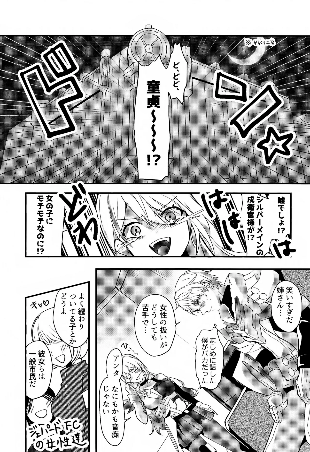 ちょっと待ってジェーちゃん! Page.2