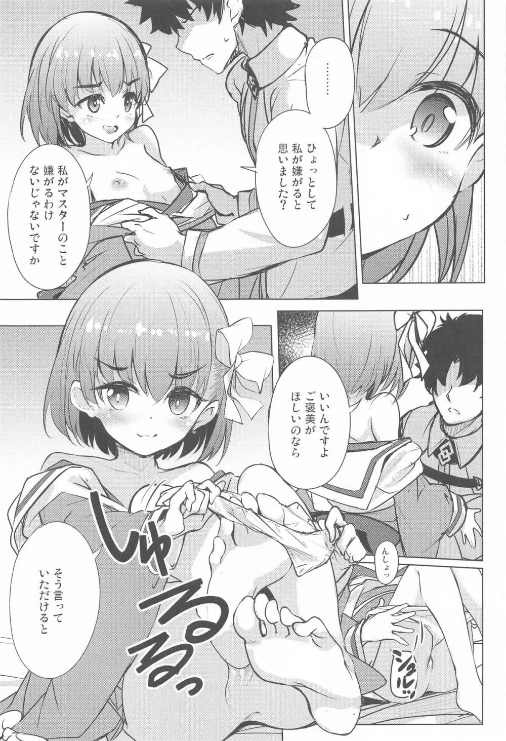 カズラちゃんは優しくされたい Page.6