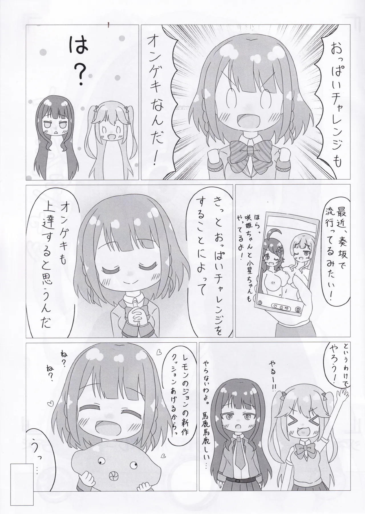 ASTERISM おっぱいチャレンジ Page.2