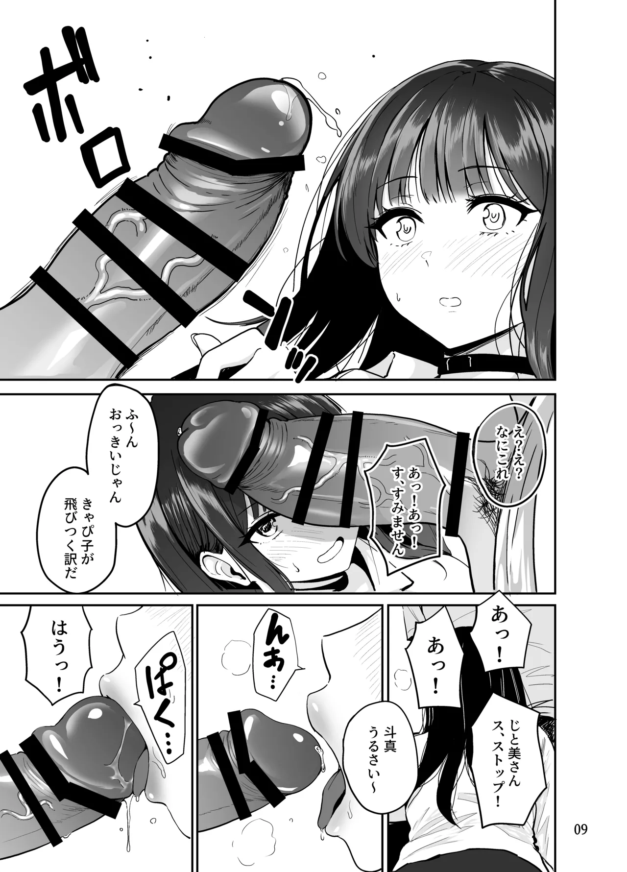 ギャルとめっちゃ生ハメ中出しえっちするハナシ #2 Page.10