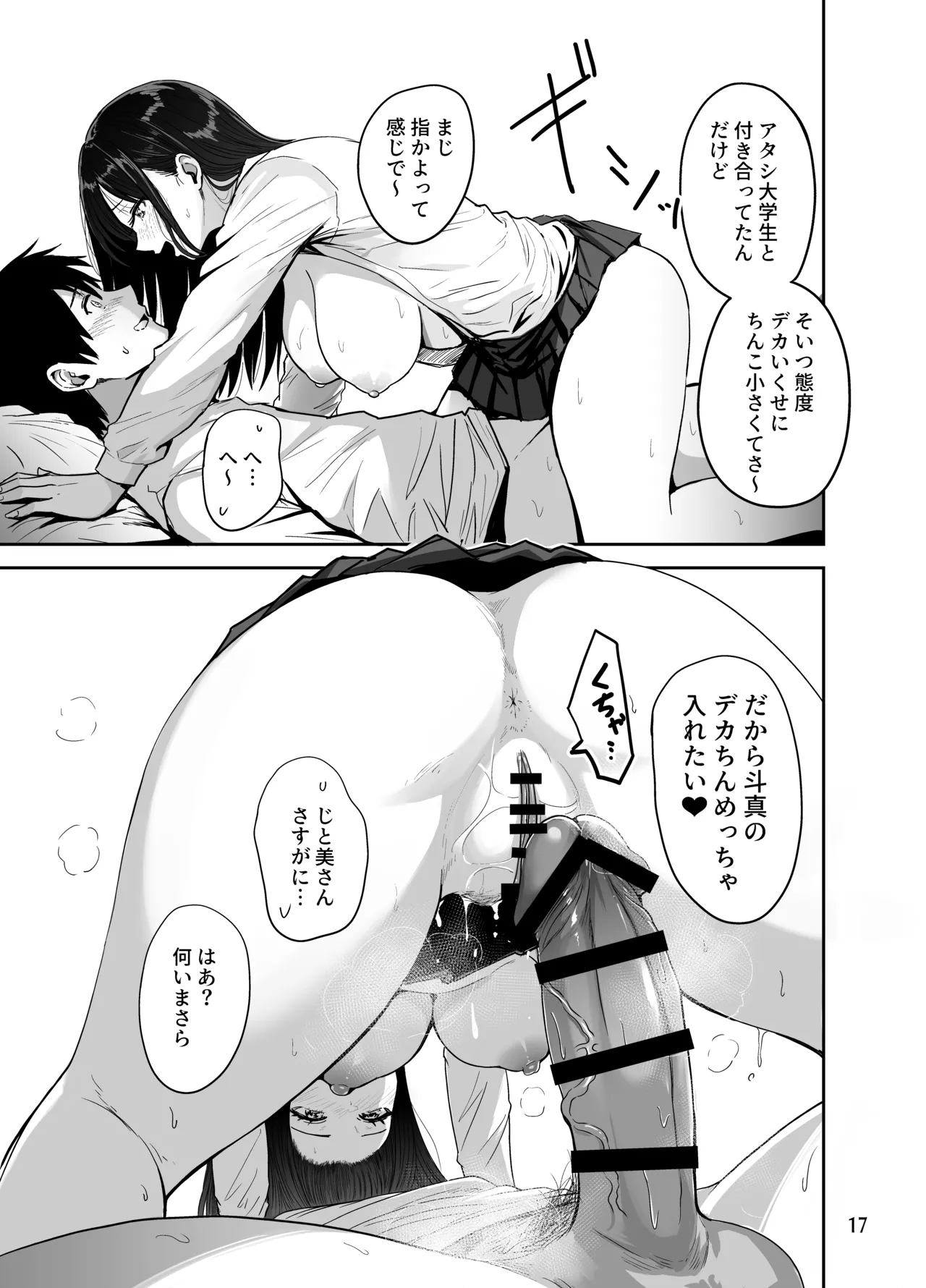 ギャルとめっちゃ生ハメ中出しえっちするハナシ #2 Page.18