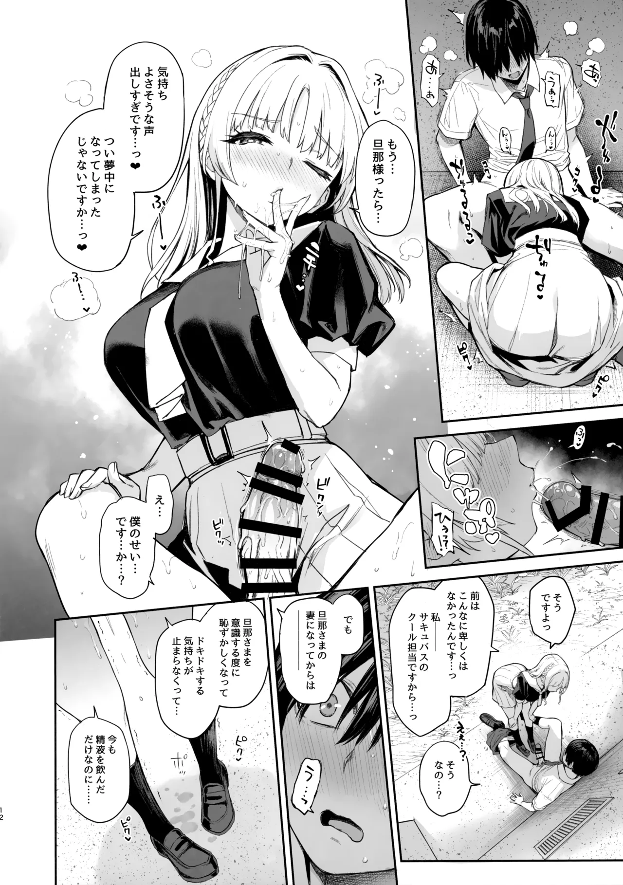 サキュバス性徒会シコシコ執行部2 NOA ver. Page.11