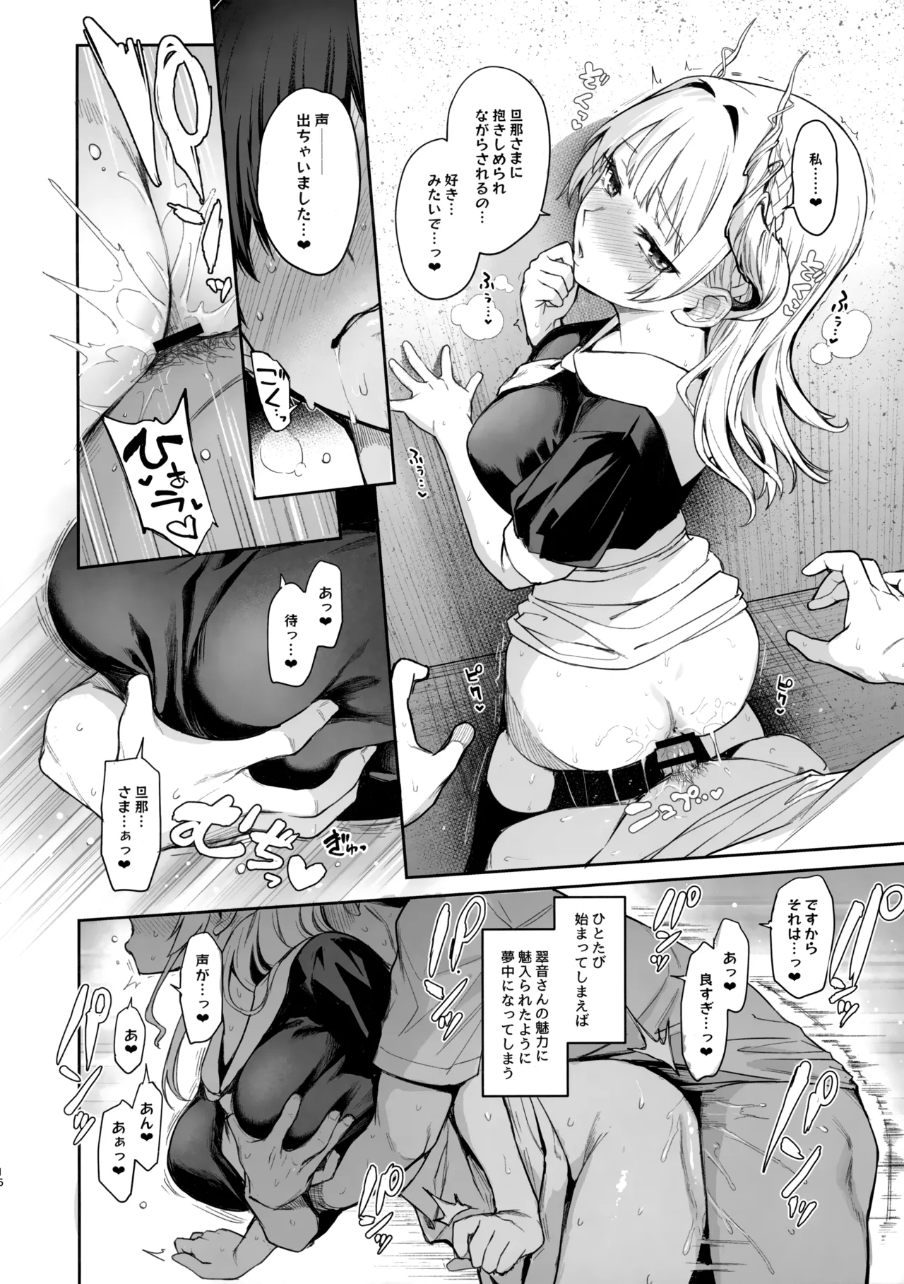 サキュバス性徒会シコシコ執行部2 NOA ver. Page.15