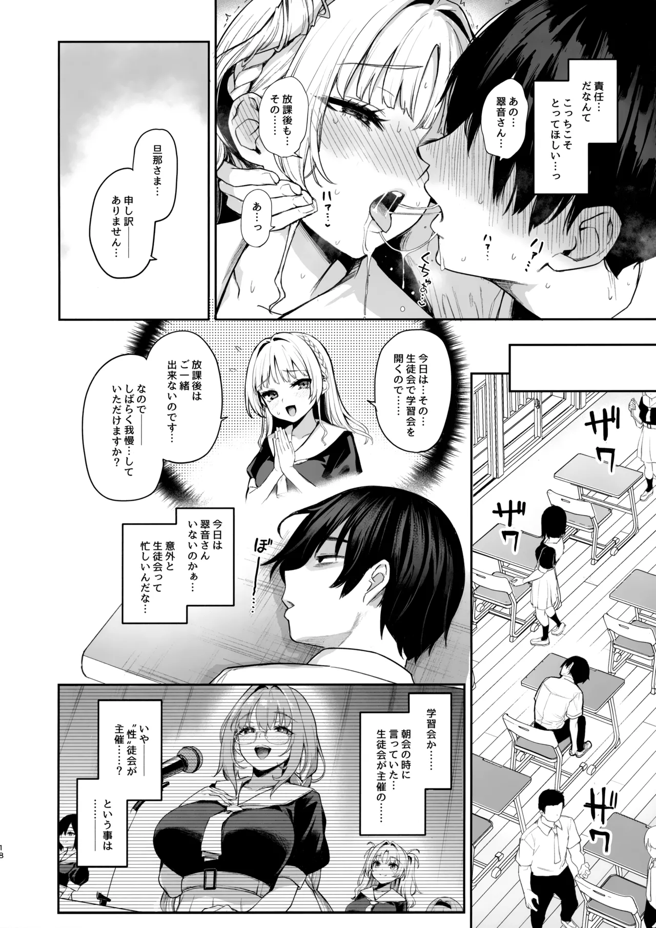 サキュバス性徒会シコシコ執行部2 NOA ver. Page.17