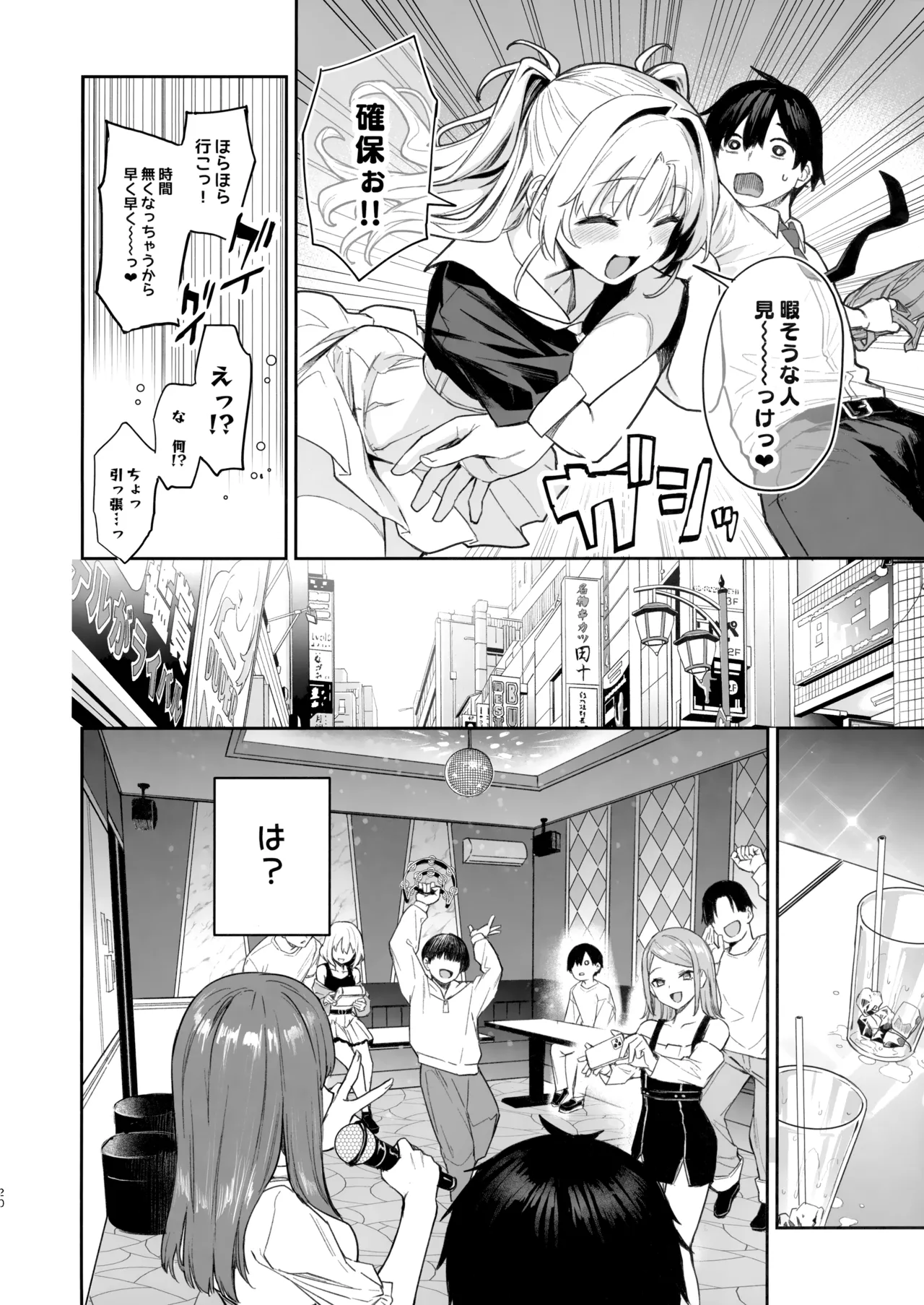 サキュバス性徒会シコシコ執行部2 NOA ver. Page.19