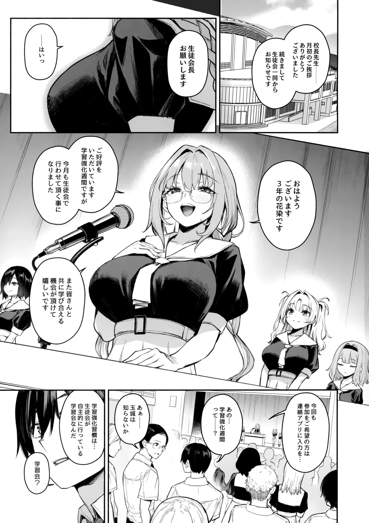 サキュバス性徒会シコシコ執行部2 NOA ver. Page.2