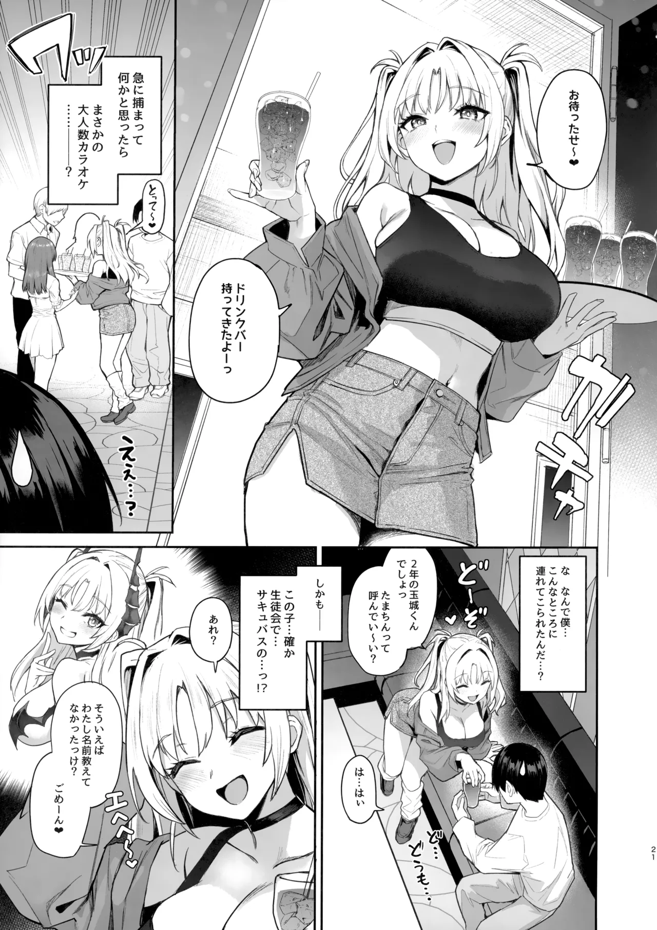 サキュバス性徒会シコシコ執行部2 NOA ver. Page.20