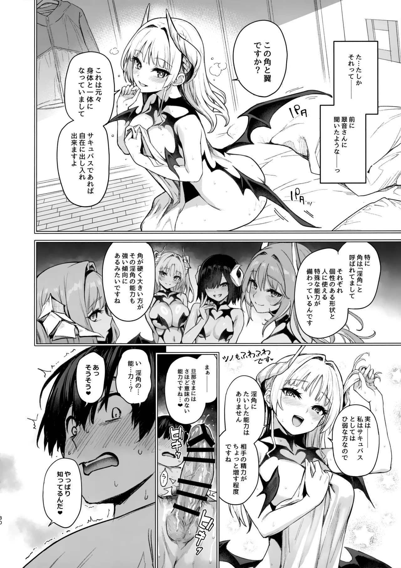 サキュバス性徒会シコシコ執行部2 NOA ver. Page.29