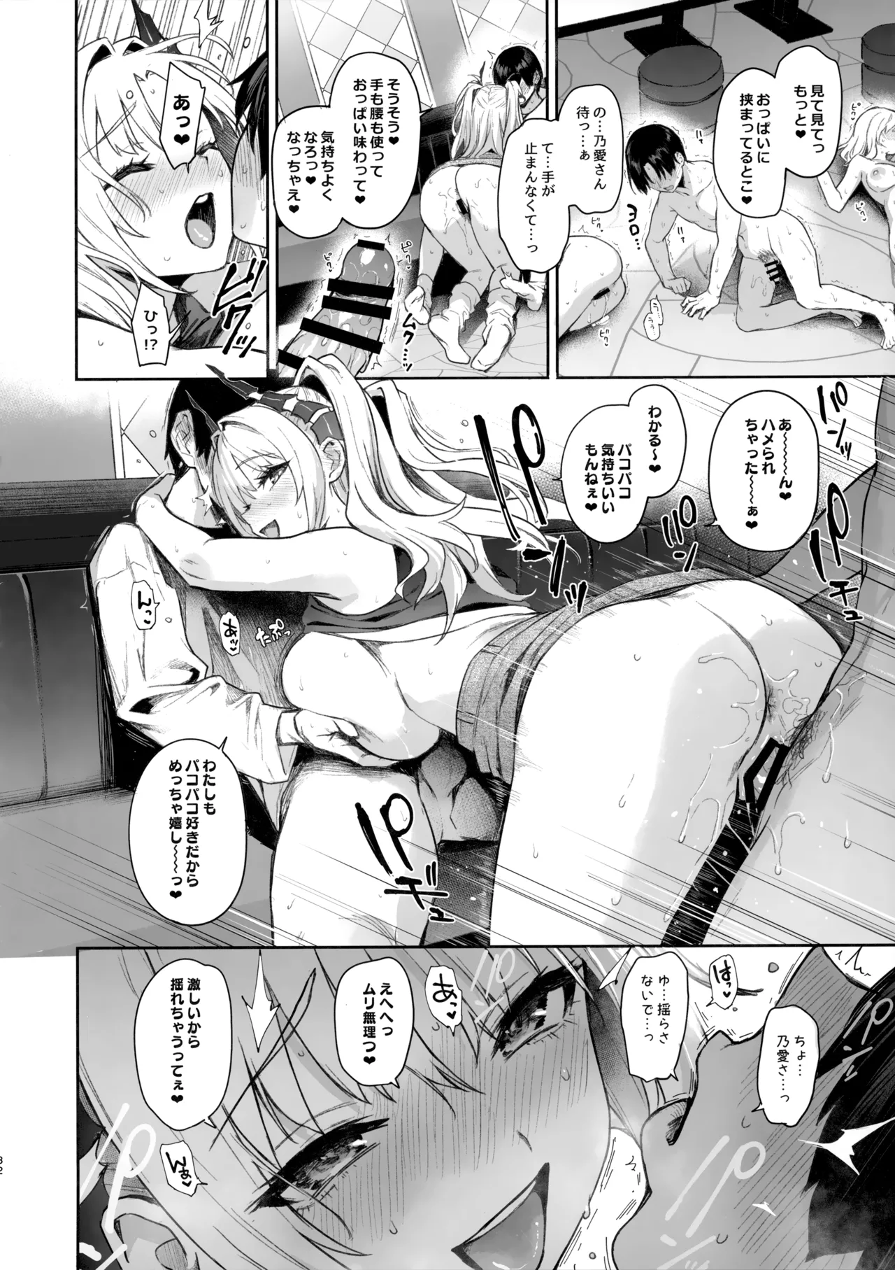 サキュバス性徒会シコシコ執行部2 NOA ver. Page.31