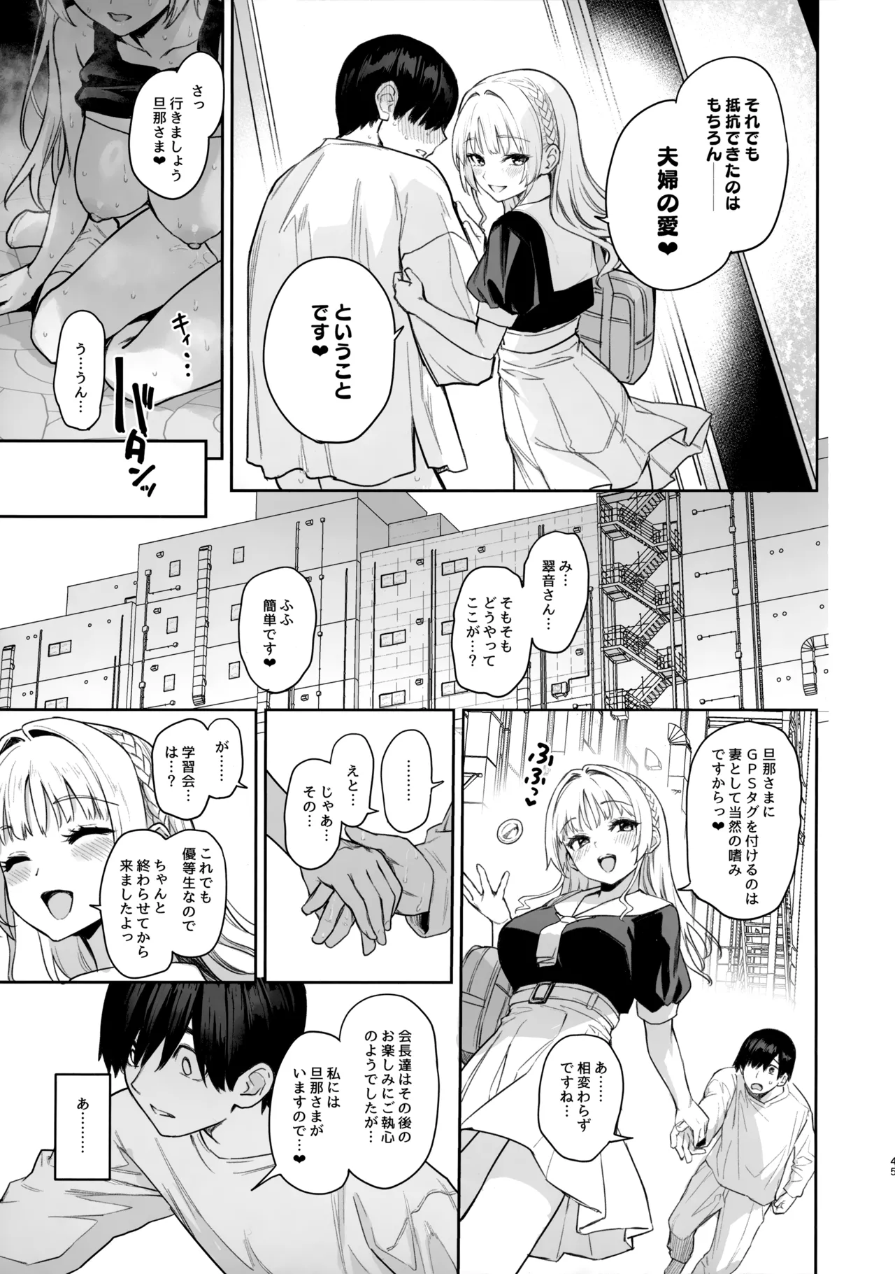 サキュバス性徒会シコシコ執行部2 NOA ver. Page.44