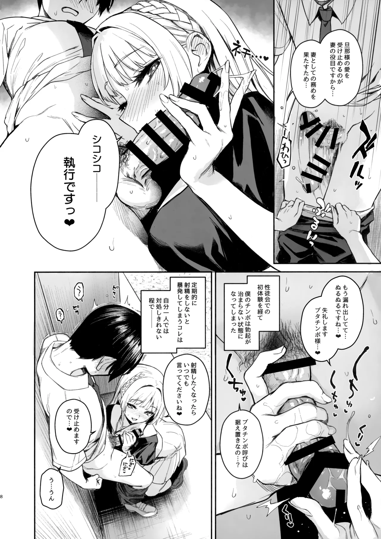 サキュバス性徒会シコシコ執行部2 NOA ver. Page.7