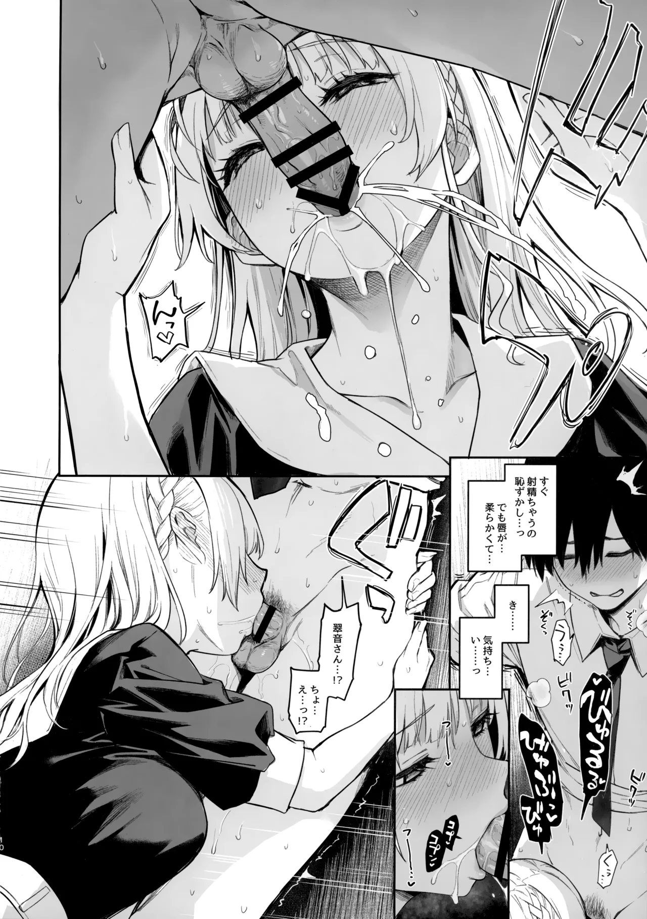 サキュバス性徒会シコシコ執行部2 NOA ver. Page.9