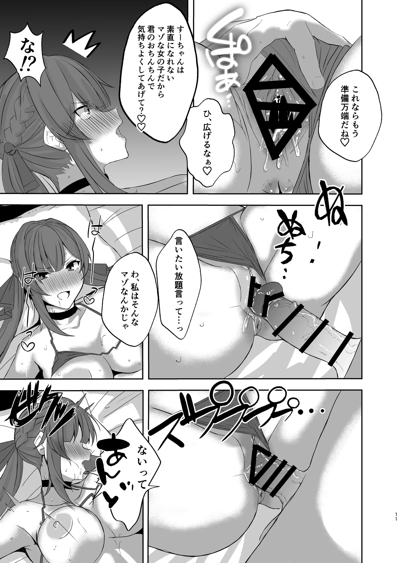 素裳と桂乃芬とエッチするだけの本 Page.10