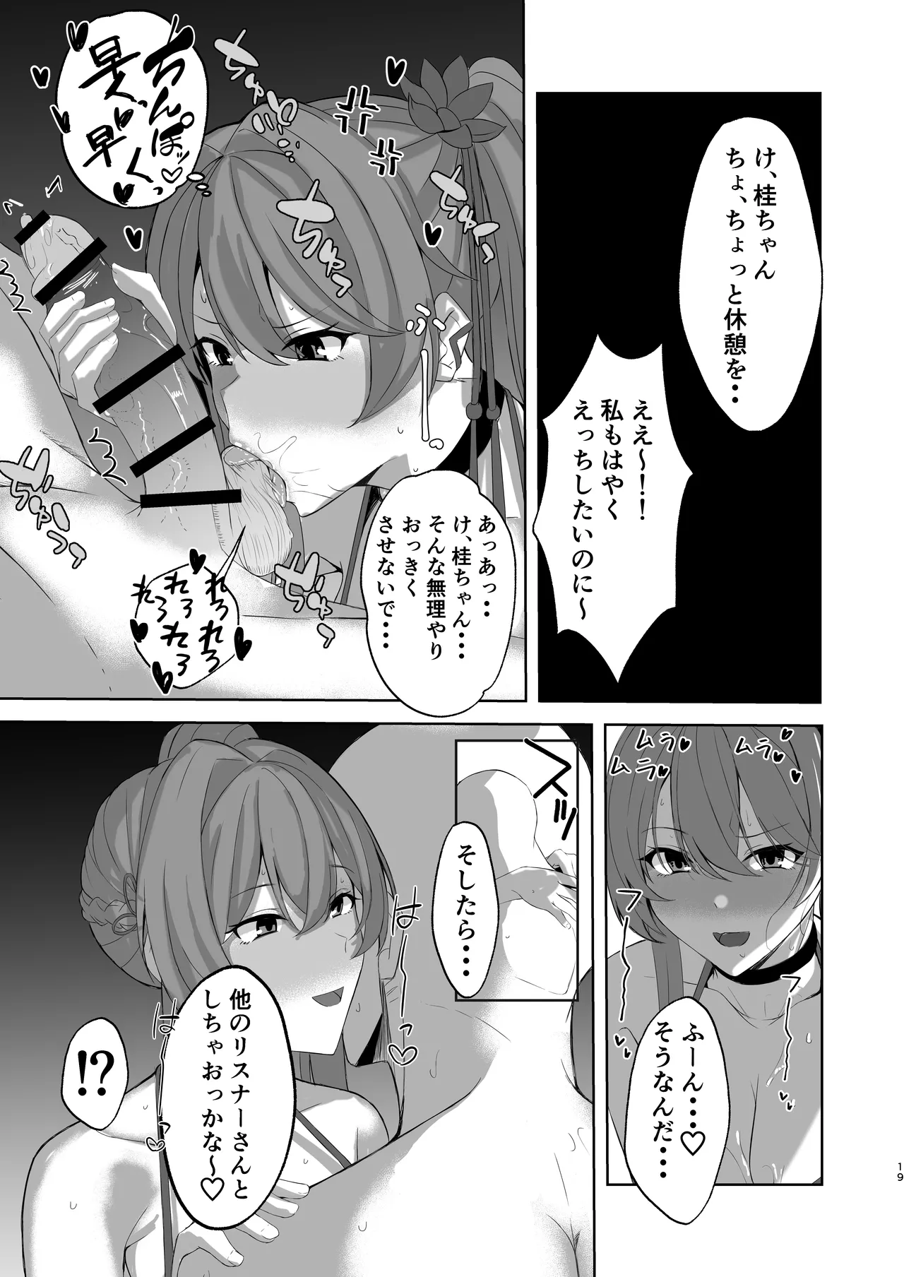 素裳と桂乃芬とエッチするだけの本 Page.18