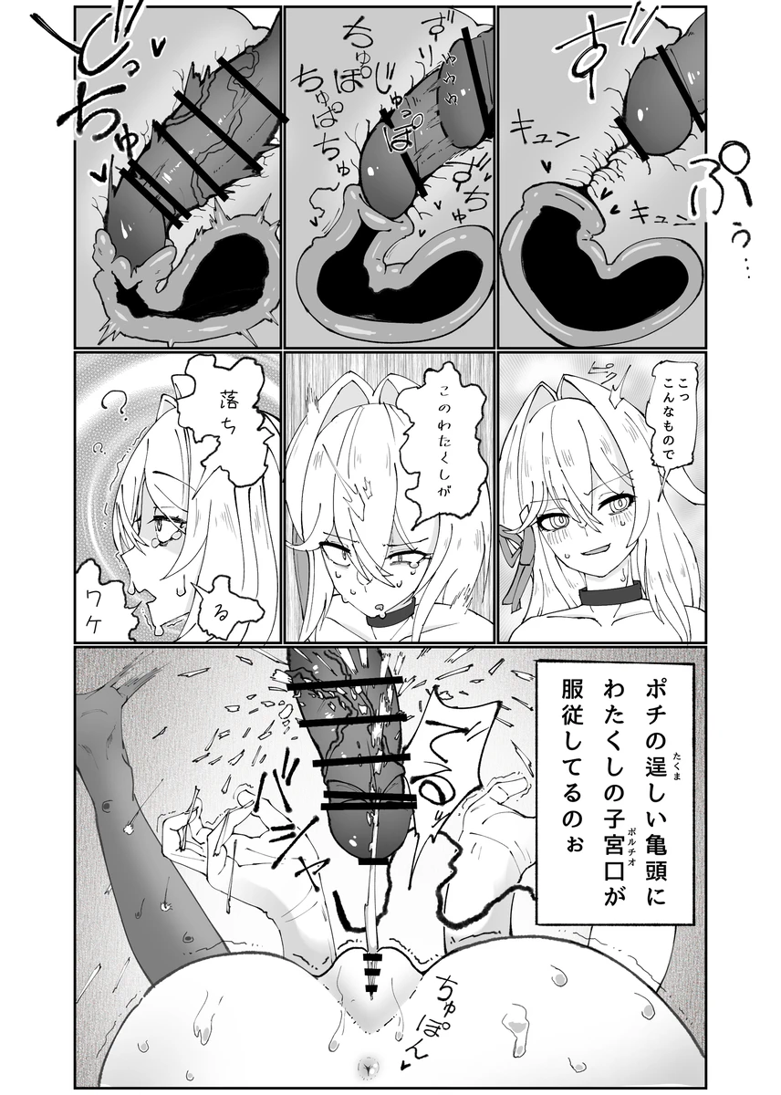 セルマ様の下僕がセルマ様を下僕にする漫画 Page.6