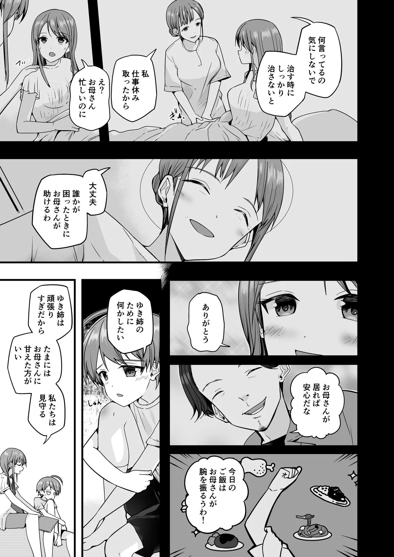 純情サラブレッド クッキング編 Page.13